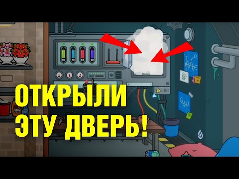 Открыли дверь в тайнике ТОКА БОКА ! СЕКРЕТЫ В ТОКА БОКА ! ОТКРЫВАЕМ СЕКРЕТЫ ТОКА БОКА ВОРЛД