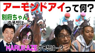 【動画検証】ジャパンカップでビギナーズラックは本当にあるのか！？競馬素人が芸人全財産を賭けてみた。