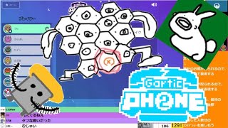 【part2】 GarticPhone(ニコ生同時配信、通話:たかちゃん/ときとーうなぎさん)【ﾆｺ生ｱｰｶｲﾌﾞ】