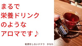 【ドテラ音声配信】まるで栄養ドリンクのようなアロマです^^