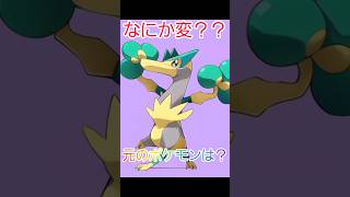 ポケモン好きへの挑戦 ちょっと変なポケモンクイズ #クイズ #ポケモン