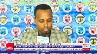 የፋሲል ከነማ እና የኢትዮጵያ  ቡና ለተፈናቃዮች የድጋፍ ጨዋታ