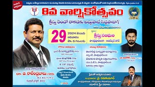 🛑 LIVE- | క్రీస్తు రెండవ రాకడకు దిద్దుపాటేసిద్ధపాటా|PASARLAPUDI| 28 Dec|DR.Rajendra Babu|Bible TV66|