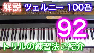 【解説・演奏】ツェルニー100番・92（ゆっくり丁寧） 〜ムジカ・アレグロ 大橋ひづる〜