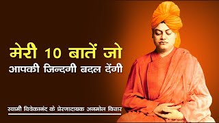 Swami Vivekananda Quotes in Hindi for Students | National Youth Day 2022