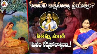 సీతాదేవి ఆత్మహత్యా ప్రయత్నం? | Rama Ravi | Sri Rama Jayam | Sri Rama Navami 2023 | Vanitha TV