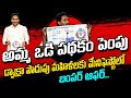 CM YS Jagan About Amma Vodi in YSRCP Manifesto : PTV News