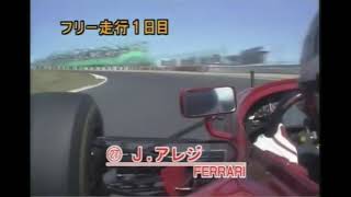 Japan 1995 Qualifying Onboard (Alesi loses it!)