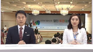 제70회 한국선거방송 뉴스 (2018년 9월 14일)