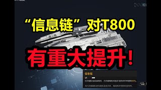 【舰船测试】实战测试枪骑防空/光锥的“信息链”是否对舰载机（T800）有命中加成！#无尽的拉格朗日#