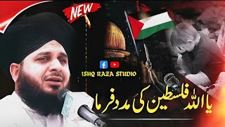 Islam Ke Liye Hamari Jimmedaariyan | Mohammad Ajmal Raza | Ishq Raza Studio
