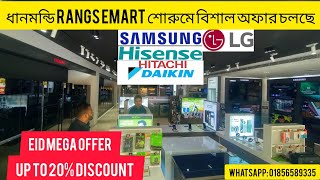 নিজের পরিবারের স্বপ্নপূরণের এটাই সুযোগ HITACHI SAMSUNG LG HISENSETOSHINDAIKININ RANGSEMART DHANMONDI