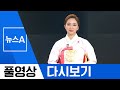 [풀영상 다시보기] ‘신종 코로나’ 전 세계 확산…中 의사도 사망 | 2020년 1월 25일 뉴스A