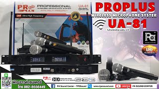 ไมโครโฟนไร้สาย PROPLUS UA-81 คลื่น UHF ปรับความถี่ได้