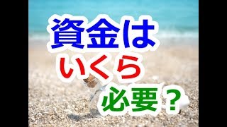 [カメラ転売]このビジネスを始めるためにどのくらい資金が必要なのか、実体験をお話します！