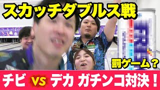 【チビvsデカ対決】 みう \u0026 羽ヶ﨑プロ と 島卓プロ \u0026 椋也プロ でスカッチダブルス対決してみた！