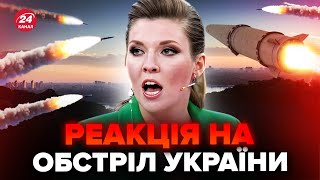 🤬СКАБЄЄВА з гостями вийшла в ТЕРМІНОВИЙ ефір! Радіють НОВИМ ударам по енергетиці