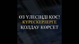 ДИКТАТОРЛЫҚ ЖҮЙЕНІ ЖОЮ – ӘРБІРІМІЗДІҢ БҮГІНГІ ӘРЕКЕТІМІЗГЕ БАЙЛАНЫСТЫ!