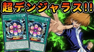 【コインが表しか出ない男】この戦術、超デンジャラス！！！【遊戯王デュエルリンクス実況＃151】