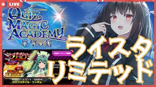 【秋篠ゆずき/Vtuber】ライフスタイルLimited無限にやりたい #1【 #QMA 】