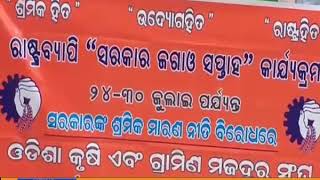 #କେନ୍ଦୁଝର. ଓଡିଶା କୃଷି ଏବଂ ଗ୍ରାମୀଣ ମଜଦୁର ସଂଘ ଘଟଗାଁ ତରଫରୁବିଡ଼ିଓଙ୍କୁ ଦାବିପତ୍ର