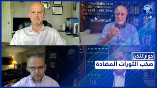 حوار لندن | الجزء 1: تقرير يكشف وجود ضباط مصريين وإماراتيين بقصر الرئيس سعيد وتعرض المشيشي للضرب