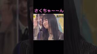 遠藤さくらと矢久保「さくちゃ〜〜ん」 #かわいい #乃木坂工事中 #遠藤さくら #矢久保美緒