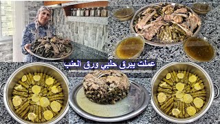 عملت يبرق حلبي ورق العنب