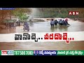 heavy rains in warangal భారీ వర్షాలకు అతలాకుతలమవుతున్న వరంగల్.. abn telugu