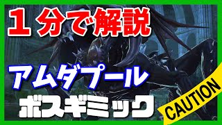 【FF14】邪教排撃 古城アムダプールのボスを1分で攻略【ギミックまとめ】