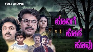 Poovinu Puthiya Poonthennal Kannada Full Movie HD | Kannada Full Dubbed Movies | Mammootty Movie |