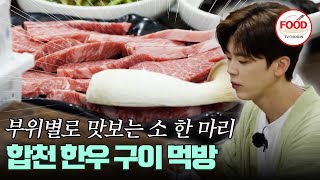 [#이거땡겨] 박지현이 극찬한 맛! 프로그램 폐지는 모르겠고 일단 입에 넣자마자 녹는 소고기🥩 #산따라물따라딴따라 #TVCHOSUNFOOD (TV CHOSUN 240608 방송)