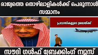 15/6/2024 സൂക്ഷിച്ചാൽ ദുഃഖിക്കേണ്ട/ പ്രവാസികളുടെ ശ്രദ്ധയ്ക്ക്  #SAUDIGulfbreakingnews#gulfnews