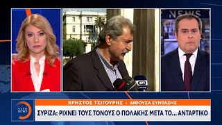 ΣΥΡΙΖΑ: Ρίχνει τους τόνους ο Πολάκης μετά το… αντάρτικο | Κεντρικό δελτίο ειδήσεων | OPEN TV