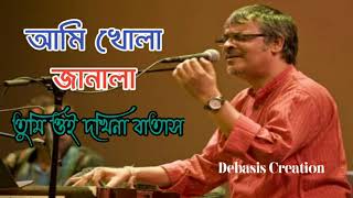Ami Khola Janala | Srikanto Acharya | Bengali Popular Song