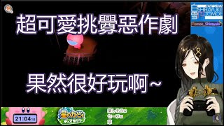 【中文字幕】突然玩心大起又是模仿又是惡作劇的可愛巴【白雪巴/にじさんじ/星のカービィ ディスカバリー】