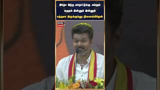 இந்த மாநாட்டுக்கு அப்புறம் கதறல் இன்னும் சத்தமா இருக்கும்னு நினைக்கிறேன் #tvk #vijay