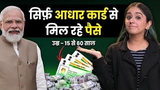 5 Free Money Making Government Schemes | New Schemes By Government Of India | Govt Schemes