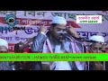 maulana hafizur rahman siddique kuakata ।। bangla waz ।। tafsir world 2019