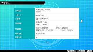 阿達專電龍夥伴大賽－2020年12月月賽｜寶可夢 劍盾 2020/12/23（三）