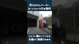 沖縄県那覇市小禄の３DKアパート#shorts