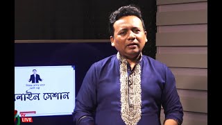 Session 88 I উদ্যোক্তাদের জন্য কেন এই প্লাটফর্ম সবচেয়ে ব্যতিক্রমী ও অনন্য? I Iqbal Bahar