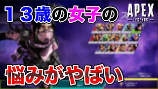 【APEX】野良VCで出会った１３歳の女の子の悩みを妖精になって解決してあげたwwww