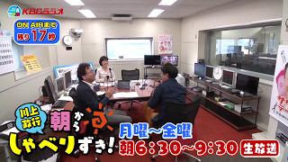 KBCラジオ「川上政行朝からしゃべりずき！」60秒PR動画