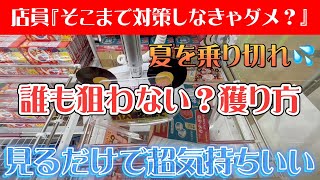 店員も予想出来ない獲り方してみたが…