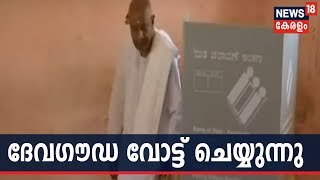 മുൻ പ്രധാനമന്ത്രി HD Deve Gowda വോട്ട്ചെയ്യുന്നു; സ്വാധീനമേഖലകൾ നിലനിർത്താൻ JDS |2nd Phase Elections