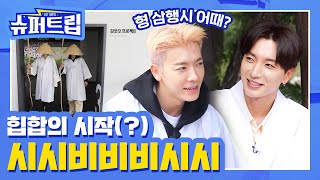 [SUB] 충전 100% #슈퍼트립🚙 EP.05 힙합의 시작(?)