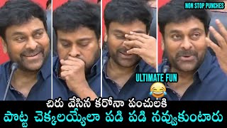 UNLIMITED FUN: Megastar Chiranjeevi HILARIOUS Punch Dialogues On C0VlD Situation | Daily Culture