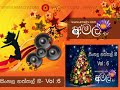 sinhala naththal gee vol 6 www.amaltv.com