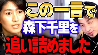 【ひろゆき】森下千里さんの本性が日経テレ東大学の生配信で分かってしまいました。彼女をかばったあの人もどうかしてますよ【切り抜き/ 2ちゃんねる/ 論破/ 思考/ 食料自給率】